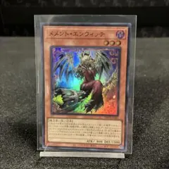 メメントエンウィッチ【SE】FSN023