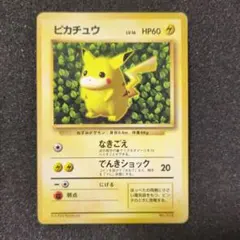 旧裏 プロモピカチュウ 光沢あり Ivy Pikachu - メルカリ