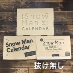 Snow Man カレンダー 2021　2022　2023　3冊セット　抜けなし