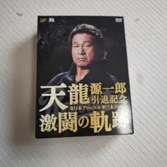 2025年最新】天龍源一郎の人気アイテム - メルカリ