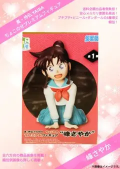 2025年最新】ちょこのせプレミアムフィギュア 峰さやかの人気アイテム