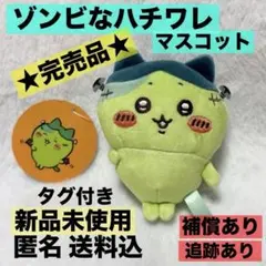 2026年最新】ゾンビなハチワレの人気アイテム - メルカリ