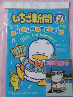 2025年最新】いちご新聞 7月号の人気アイテム - メルカリ レア‼️キティご