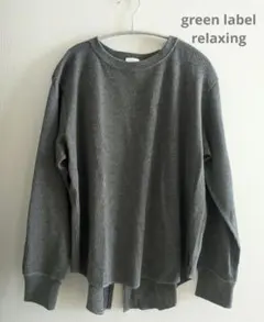 美品【タグなし試着のみ】green label relaxing ワッフルロンT
