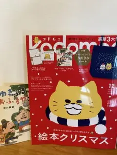 コドモエ 2025年12月号