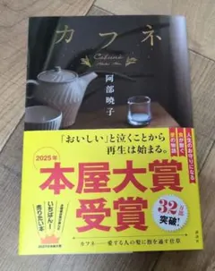 カフネ