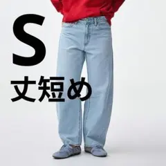 GU バレルレッグ ジーンズ 丈短め S ブルー