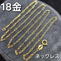 18金 ネックレス