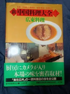 2026年最新】新中国料理大全の人気アイテム - メルカリ