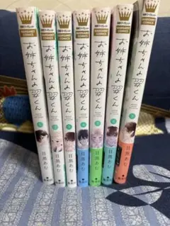 お姉ちゃんの翠くん
