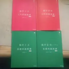 数学 I・A II・B 問題集 5冊セット