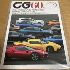 CAR GRAPHIC（カーグラフィック）2023年2月号 No.743