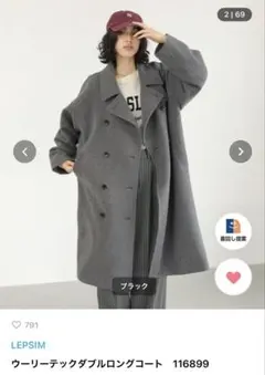 LEPSIMウーリーテックダブルロングコート