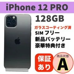 電池新品 iPhone 12pro 128GB グラファイト SIMフリー 本体
