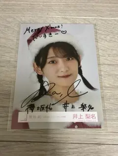 櫻坂46 井上梨名 2025年 サンタ衣装 チュウ 直筆サイン 櫻坂46 井上梨名 2025年サンタ衣装 - メルカリ