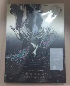 【クリアファイル付】ミュージカル刀剣乱舞～花影ゆれる砥水～ CD 初回限定版A