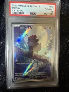 psa10 ゾロア AR [SV11W 140/086] PSA10】ゾロア AR [SV11W 140/086](拡張パック「ホワイトフレア」) 1枚