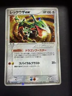 レックウザex PCG 008/015構築済みスターターデッキ ポケモンカード