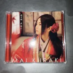 倉木麻衣 渡月橋～君想ふ～ 初回盤CD＋DVD