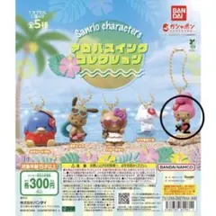 サンリオ　アロハスイングコレクション