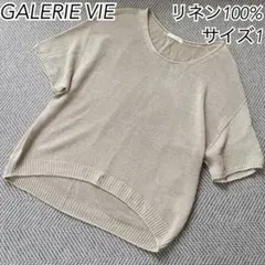 美品✨GALERIE VIE リネン サマーニット ベージュ　クルーネック　半袖のサムネイル