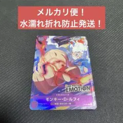 ワンピースエモーション　ルフィ　プロモカード 即購入可！早い者勝ち！