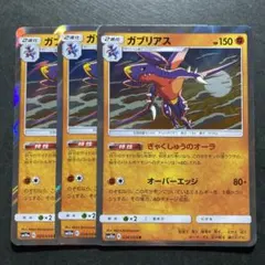 ガブリアス ポケモンカードゲーム