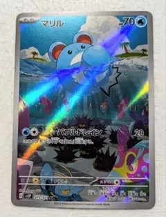 マリルAR 9枚 状態A-】マリル AR (073/071) [sv2p] の通販・買取価格（ポケモンカード）