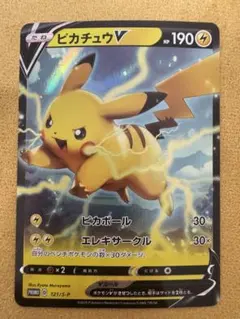 ピカチュウV P [S-P 121](ソード＆シールド「プロモーションカード」)