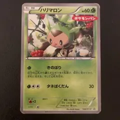 ハリマロン プロモ 260/SM-P ポケモンカードステーション 4612 - メルカリ