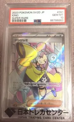 ナンジャモ SR PSA10 クレイバースト 091/071