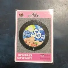 マンホールカード 28弾 福岡県流域下水道 2604-00-001 - メルカリ