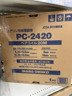 因幡電工 エアコン用被覆銅管 PC-3620-10H 20m - メルカリ