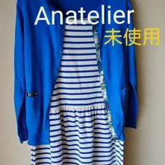 Anatelier アナトリエ　バックリボン　ボーダーワンピースチュニック未使用