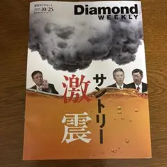 Diamond Weekly 2025年10月25日号