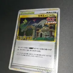 ポケモンカード　プロモ　セキエイこうげん　PSA10点 ポケモンカード プロモ セキエイこうげん PSA10点 セキエイこう