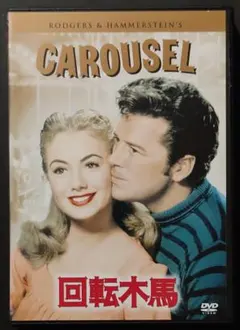 回転木馬('56米)　セル版
