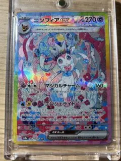 【美品】ニンフィアex SAR　ポケモンカード　テラスタルフェスex