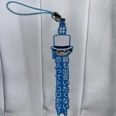 名探偵コナン 怪盗キッド # ハッシュタグつける ラバスト