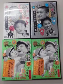 ダウンタウンのガキの使いやあらへんで!! 幻の傑作DVD 永久保存版(5)浜… ダウンタウンのガキの使いやあらへんで!! 幻の傑作DVD 永久保存版(5