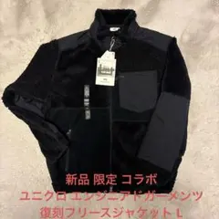 新品 限定 コラボ ユニクロ エンジニアドガーメンツ 復刻フリースジャケット L