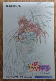 ぴたテン　トレーディングカード 2025年最新】ぴたテン カードの人気アイテム - メルカリ