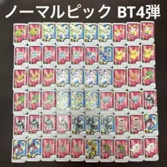 フレンダピック BT4弾