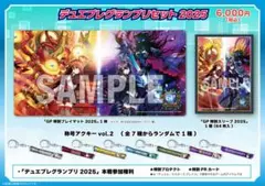 デュエプレ グランプリセット2025