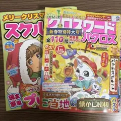 パズル雑誌２冊セット