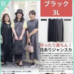 しまむら hina komachi ジップジャンパースカート ブラック 3L