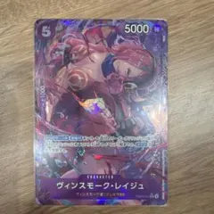 ヴィンスモーク・レイジュ 5000 ONE PIECEカードゲーム