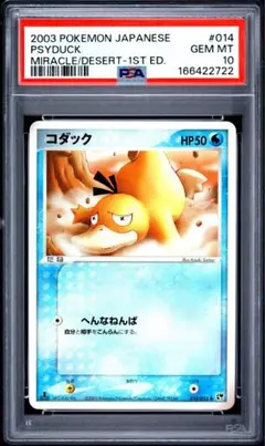 ☆PSA10 コダック 増田順一 ポケキュン プロモ XY-P ポケモンカード