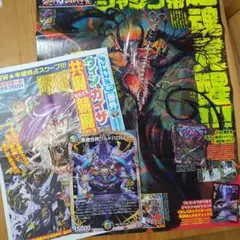 デュエル・マスターズ コロコロ 付録
