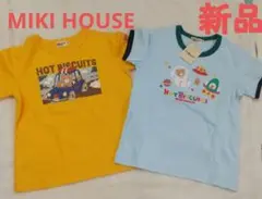 MIKI HOUSE Tシャツ 2枚セット 110cm 新品